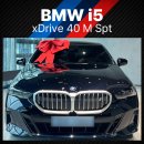 H.M건축견적사무실 | 지금은 전기차 시대! i5 xDrive 40 M Spt 출고기_ 한독모터스 서초전시장 이용선