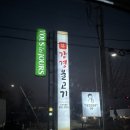 [수원 금곡동] 금곡동맛집 서수원 불고기맛집 ’강경불고기 수원탑동점&#39; 리뷰