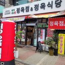 경기도 의왕시 삼일정육식당삼일축산, 후기, 영업시간, 리뷰
