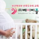 산모.신생아 건강관리사(산후도우미) - 자격증취득방법(시니어일자리,취업)
