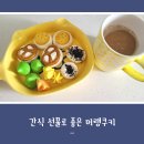 디저트 답례품으로 좋은 베러투게더 머랭쿠키 후기