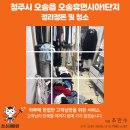 백석휴먼시아 1단지 | 청주 오송 휴먼시아1단지 정리정돈 청소 후기｜혼자 사는 직장인 집 완벽 케어 -청소대마왕