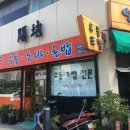 양지분식 이미지