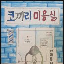 미용실(미용실) 이미지