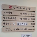 일미김밥 | 안동시내 김밥집 일미꼬마김밥 내돈내산 방문후기