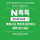 송파구재활용센터 | 송파구사무실청소 주2회 정기청소 친환경 세정제로 냄새 부담 없이 진행한 후기