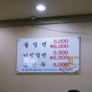 서면개금밀면 이미지