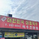 대한민국대표국수 이미지