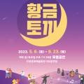 [황.금.토.끼] 인천시립교향악단 챔버홀릭 이미지