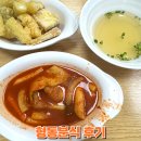 형동분식 | 청주 가경 시장 맛집 형동분식 내돈내산 후기