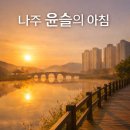 윤슬하우스 | 나주 영산 윤슬의 아침 모델하우스 방문해보기