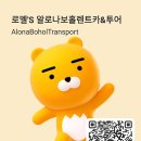아이엠포레스트(I'm forest) | [보홀 육지투어] 현지인 Romel에게 직접 예약한 가성비 1일 코스 총정리