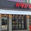오늘 소개할 맛집은요 서울 중랑구 상봉동 워매닭발에서 닭발을 먹었습니다.