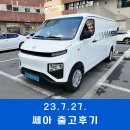 기대하고 기대하던 쎄아의 출고가 시작됐습니다!! 아주 만족스럽네요!