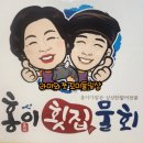 [ 경남 사천 ] 사천횟집 사천물회 홍이횟집물회