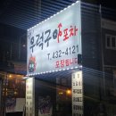 털보네연탄구이 | 구월동 로데오 술집 추천, 우럭구이 포차 솔직후기(구 연탄구이)