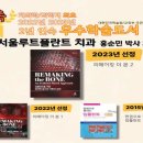 서울루트플란트치과의원 이미지