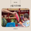 서울낚시프라자 | 서울형키즈카페 추천 상도2동점 2천원 이용후기