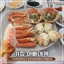 영덕대게생각 | [기장]아빠대게 | 기장 대게 맛집 제대로 찾았어요, 부산 대게 맛집 아빠대게 후기