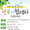 [향남 떡잎마을방범대] 선풍기 청소해 드립니다 !