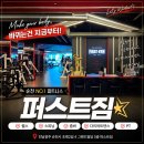 복지공원 | 순천헬스 퍼스트짐 , 조례호수공원 앞 600평 헬스장, 다이어트댄스까지 제대로 즐겨본 후기
