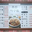 초산아구찜 이미지