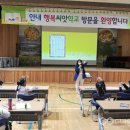 안내초등학교 이미지