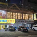 명진닭갈비 한식뷔페 이미지