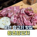 왕조양꼬치 네이버블로그