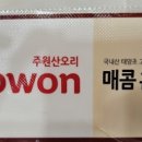 (주)오리만찬 이미지
