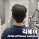 왕십리 남자머리 전문으로 하는 곳에서 남자 커트 받고 온 후기 긱헤어 왕십리점 손하은 디자이너