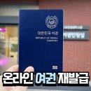 서초구청 | 여권 온라인 재발급(비용, 준비물, 기간, 사진) / 서초구청 수령 후기
