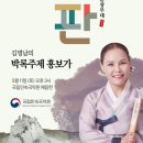 소리판 완창무대 이미지