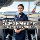 화성승무원학원 7관왕 합격후기!