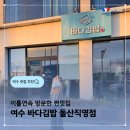 돌산꼬마김밥 | 여수 바다김밥 돌산 맛있어서 이틀 연속 포장한 여수맛집 인정