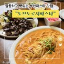 토브도로시파스타 이미지