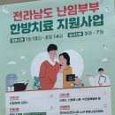 동신대학교목포한방병원 이미지