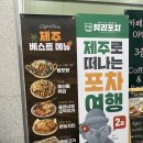 탐라포차 미사 강변점 하남미사 술집 솔직후기