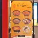 유가솜씨닭갈비삼정 이미지