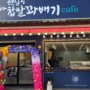 권실장참마찹쌀꽈배기 이미지