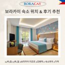 타임호텔2 | 보라카이 숙소 고급 리조트 2박, 가성비 호텔 2박 조합 후기