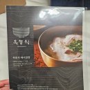 옥동식 돼지곰탕 밀키트 이제이쿡 내돈내산 솔직후기