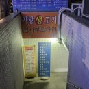 기왕생고기