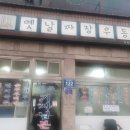 기계우동옛날짜장 이미지