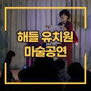 해들유치원 이미지