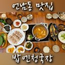 포곡우체국 | 언남동 맛집 밥엔청국장 구성본점 정갈한 백반집 재방문 후기