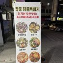 만풍해물뚝배기 이미지