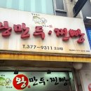 김중만의 만두래 이미지