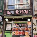 본가양평육개장 | 충무로 점심 맛집 :: 칼칼한 국물이 끝내주는 '본가양평육개장' 솔직 후기