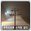 설천면경로식당 | 무주리조트 스키장 리프트 곤도라 가격할인 렌탈샵 일타스키
